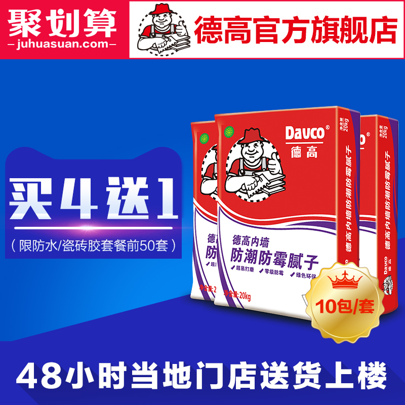 【满600主城送货上楼】德高内墙防潮防霉腻子粉墙面修补 补墙膏