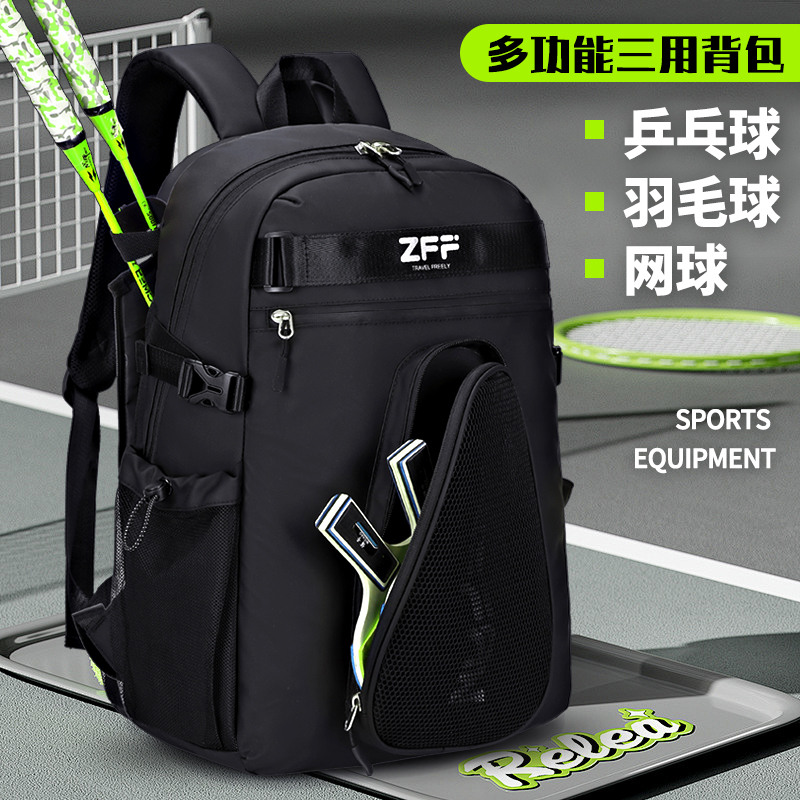 羽毛球乒乓球网球多功能双肩背包