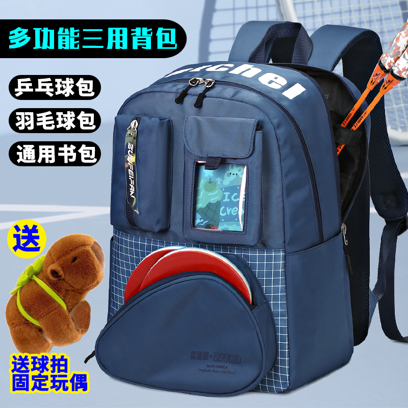 青少年儿童训练羽毛球乒乓球背包