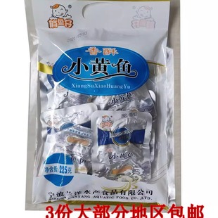 宁波特产 兰洋水产香酥小黄鱼 俏鱼仔小黄鱼干零食开袋即食小包装