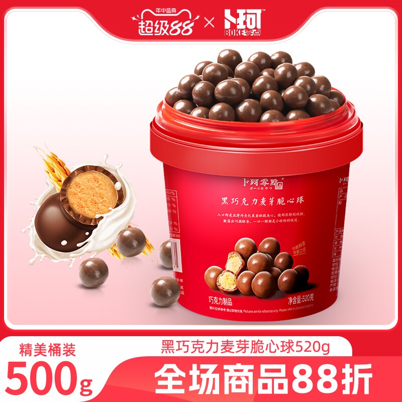卜珂零点麦丽素桶装怀旧黑巧克力麦芽脆心球过年零食年货儿童糖果