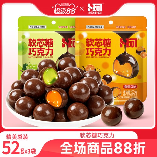 卜珂软芯糖巧克力香橙青提两口味