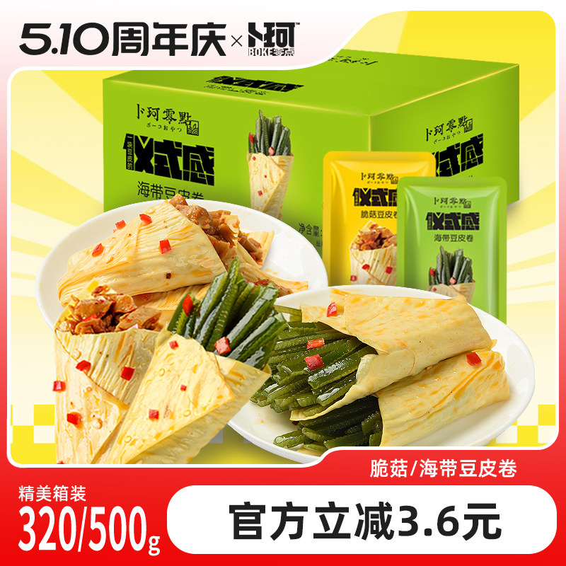 卜珂零点豆皮卷脆菇海带夹心麻辣豆制品追剧解馋休闲香辣小吃零食