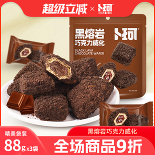 卜珂黑熔岩巧克力威化饼干朱古力夹心饼干涂层可可下午茶网红零食