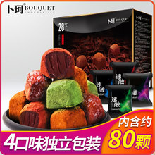 16.5元包邮  卜珂 松露黑巧克力礼盒装80颗