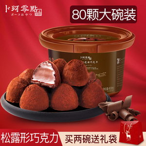 卜珂速溶松露形黑巧克力糖过年礼品