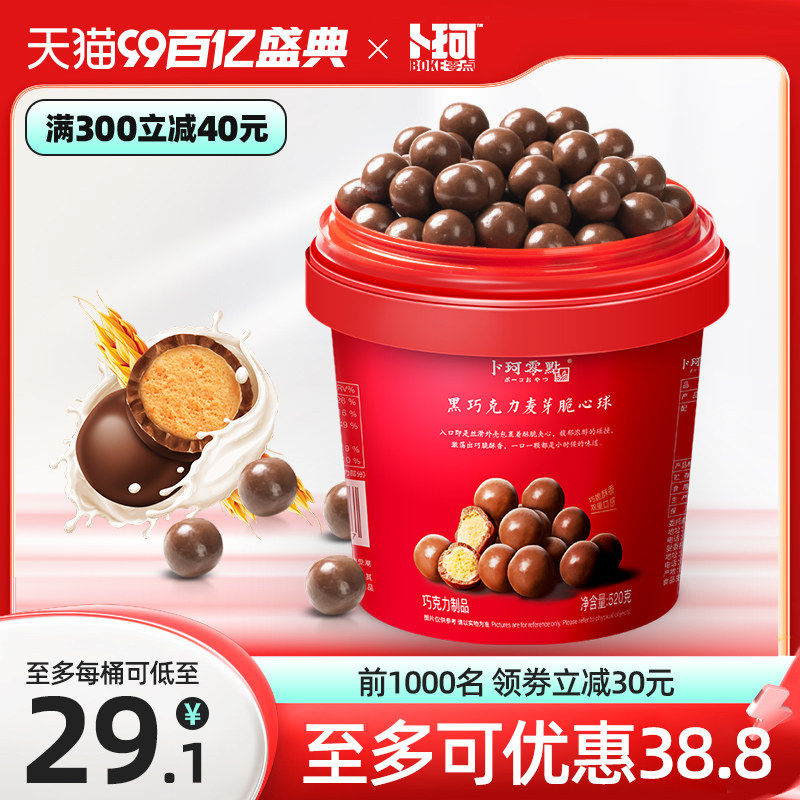 卜珂零点麦丽素桶装怀旧黑巧克力夹心麦芽脆心球过年零食年货糖果
