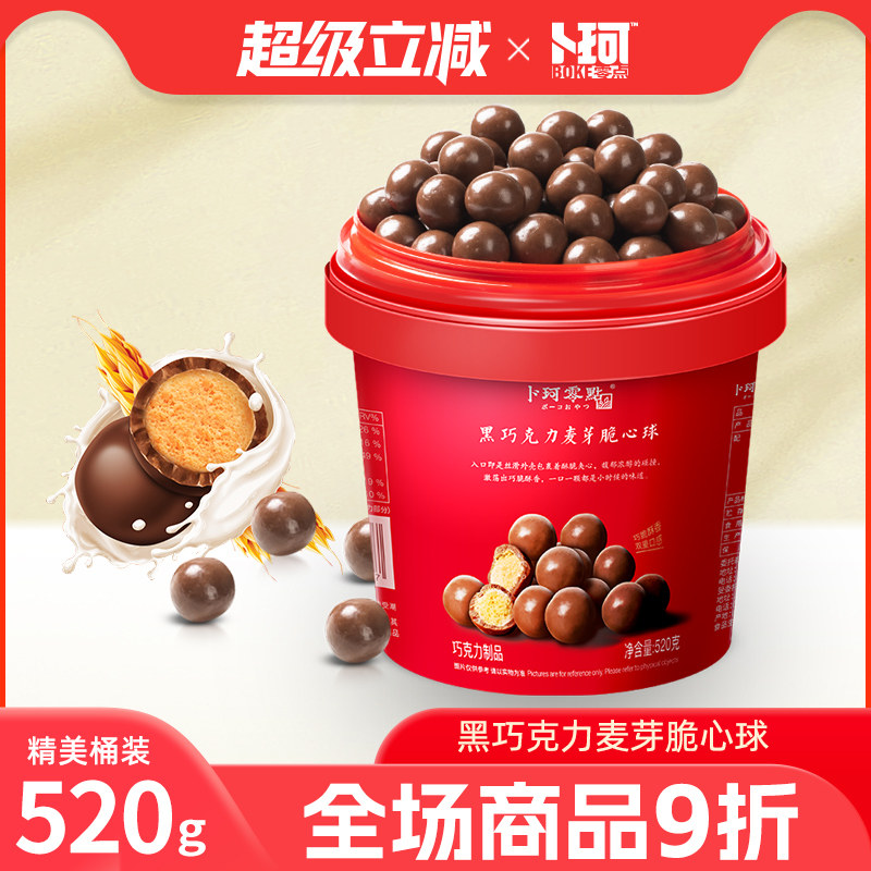 卜珂麦丽素桶装怀旧黑巧克力夹心麦芽脆心球零食年货节糖果送儿童