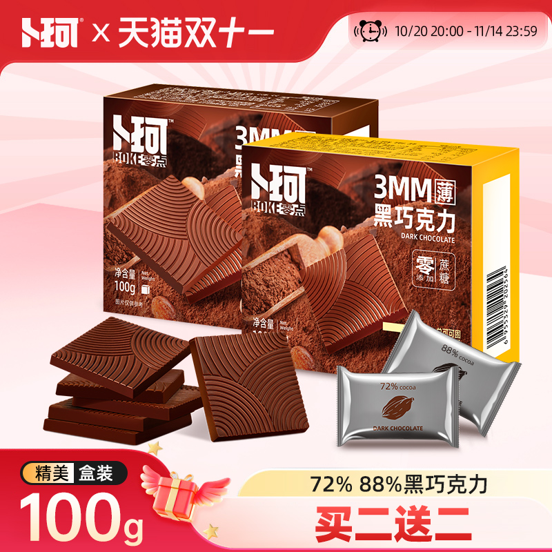 卜珂零点纯黑巧克力薄片无蔗糖纯可可脂独立包装办公室休闲零食品