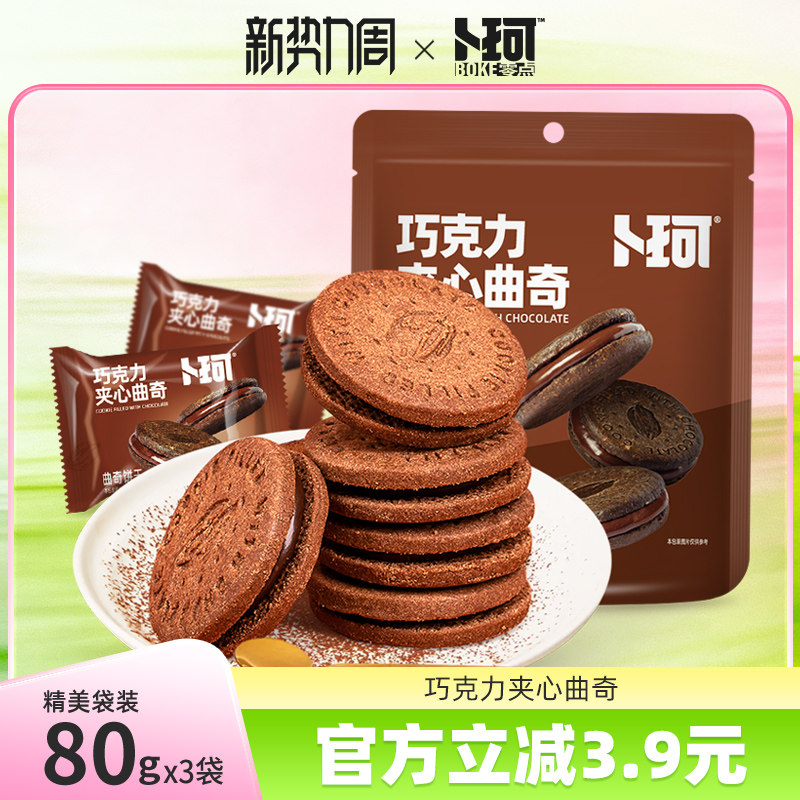 卜珂巧克力夹心曲奇饼干独立包装下午茶点心办公室休闲食品小零食