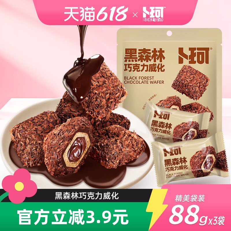 卜珂黑森林巧克力威化饼干夹心脆可可酥脆办公室解馋休闲小零食品