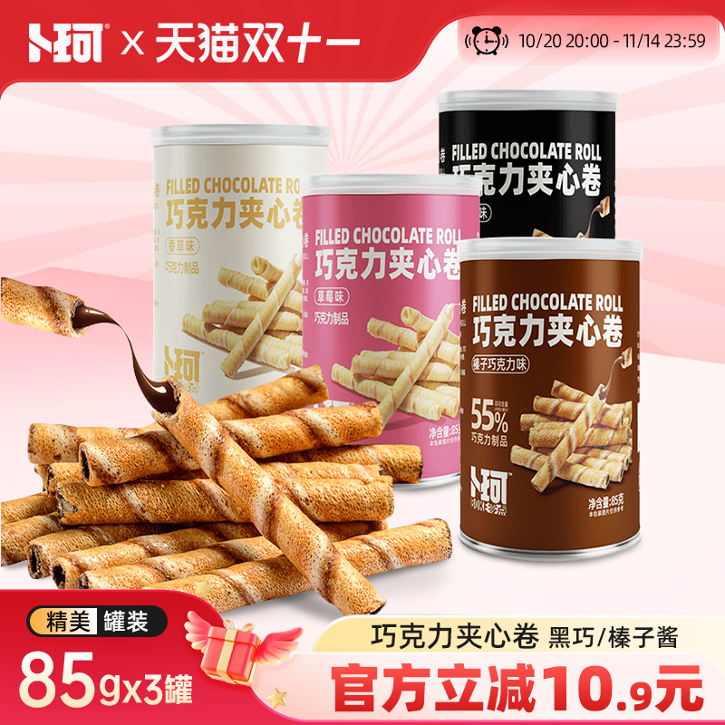 卜珂零点巧克力夹心卷