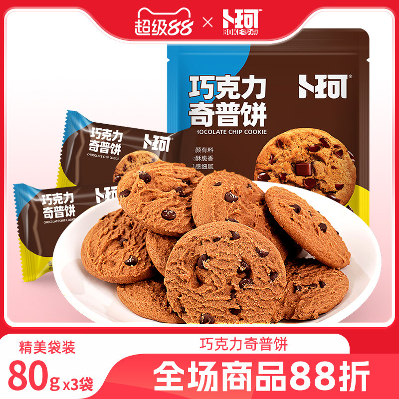 卜珂巧克力奇普饼黑巧曲奇饼干独立包装办公室网红小零食营养早餐
