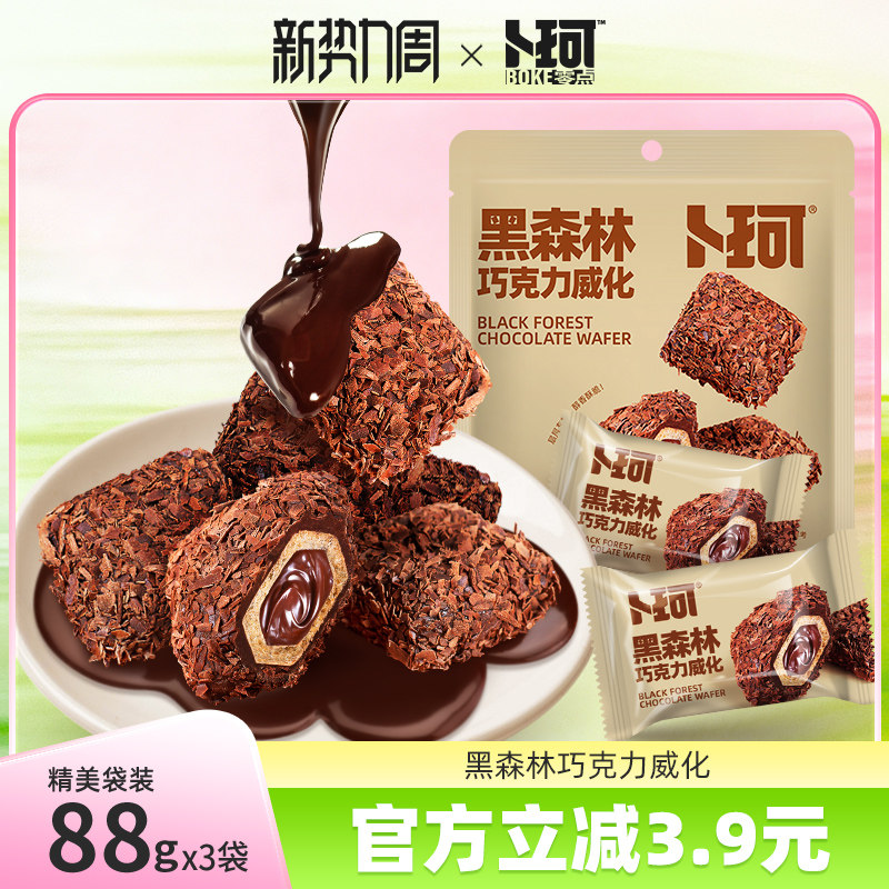 卜珂黑森林巧克力威化饼干夹心脆可可酥脆办公室解馋休闲小零食品