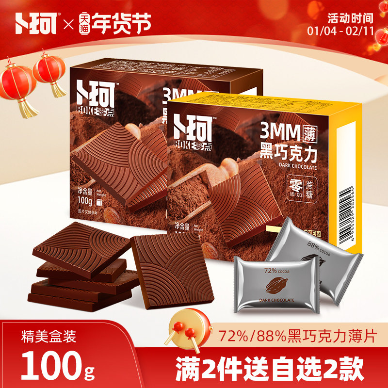 卜珂零点纯黑巧克力薄片无蔗糖纯可可脂独立包装办公室休闲零食品,零食/坚果/特产,黑巧克力,淘宝优惠券,粉丝福利购,淘宝优惠卷