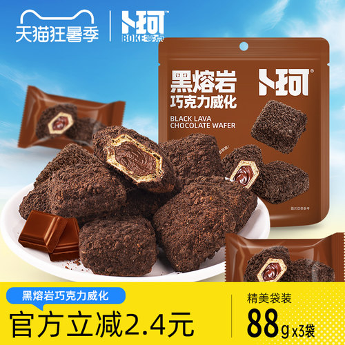 卜珂黑熔岩巧克力威化饼干