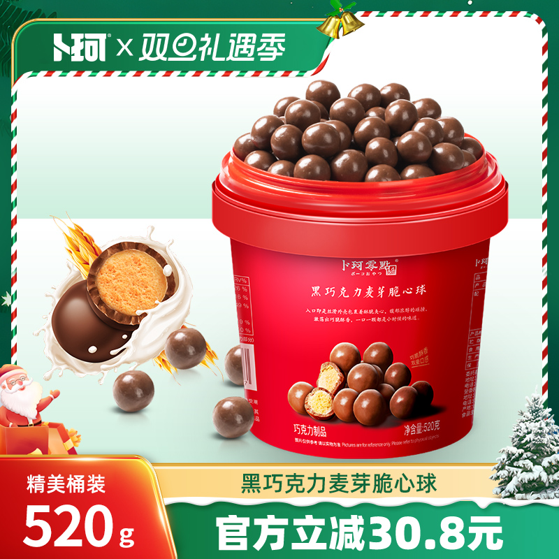 卜珂零点黑巧克力麦芽脆心球