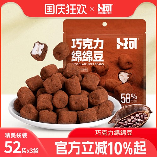 卜珂夹心巧克力绵绵豆