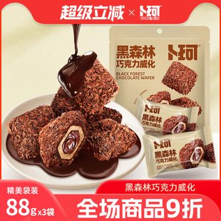 卜珂黑森林巧克力威化饼干夹心脆可可酥脆办公室解馋休闲小零食品