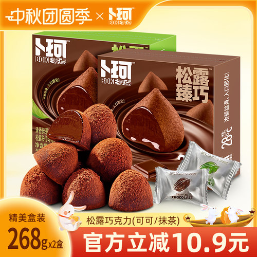 卜珂零点松露形巧克力礼盒