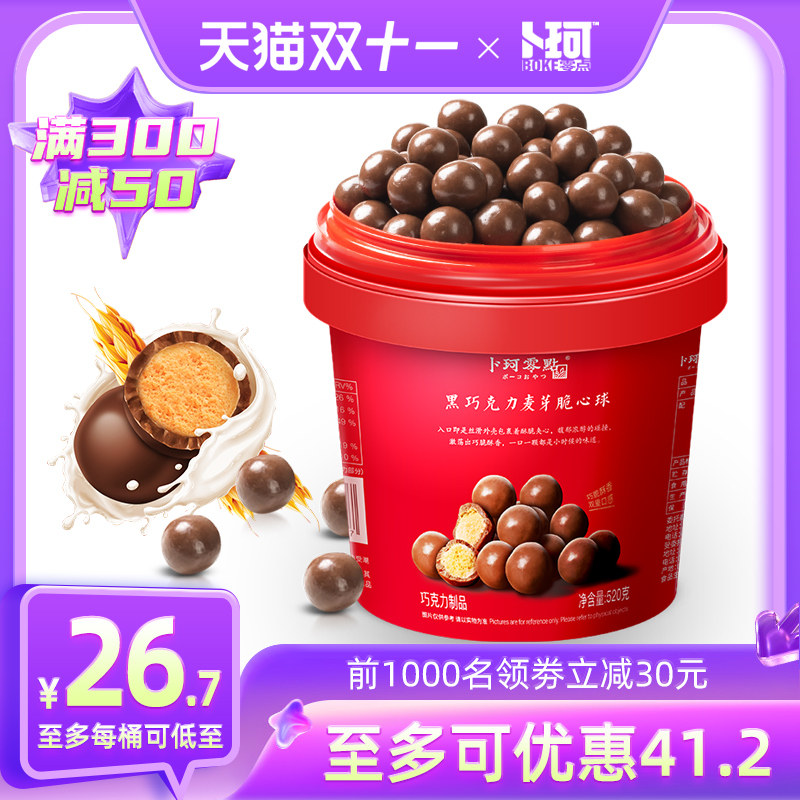 卜珂零点麦丽素桶装怀旧黑巧克力夹心麦芽脆心球过年零食年货糖果