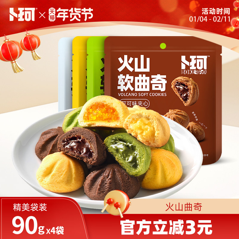 卜珂零点火山软曲奇网红夹心曲奇饼干办公室休闲追剧下午茶小包装