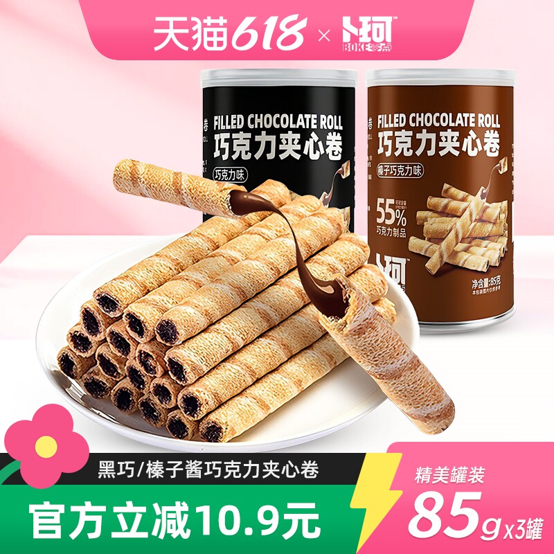 卜珂零点巧克力夹心卷可可榛子蛋卷网红零食办公追剧罐装休闲食品