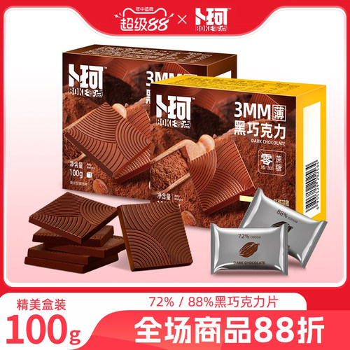 卜珂零点纯黑巧克力薄片