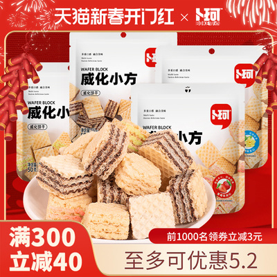 卜珂零点威化小方可可味香草味夹心饼干酥脆网红办公室休闲小零食