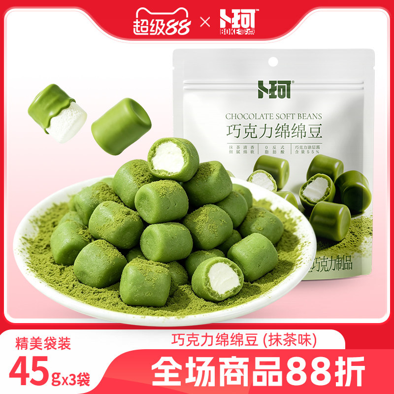 卜珂巧克力绵绵豆抹茶味棉花糖软糖细腻绵软巧克力制品袋装小零食