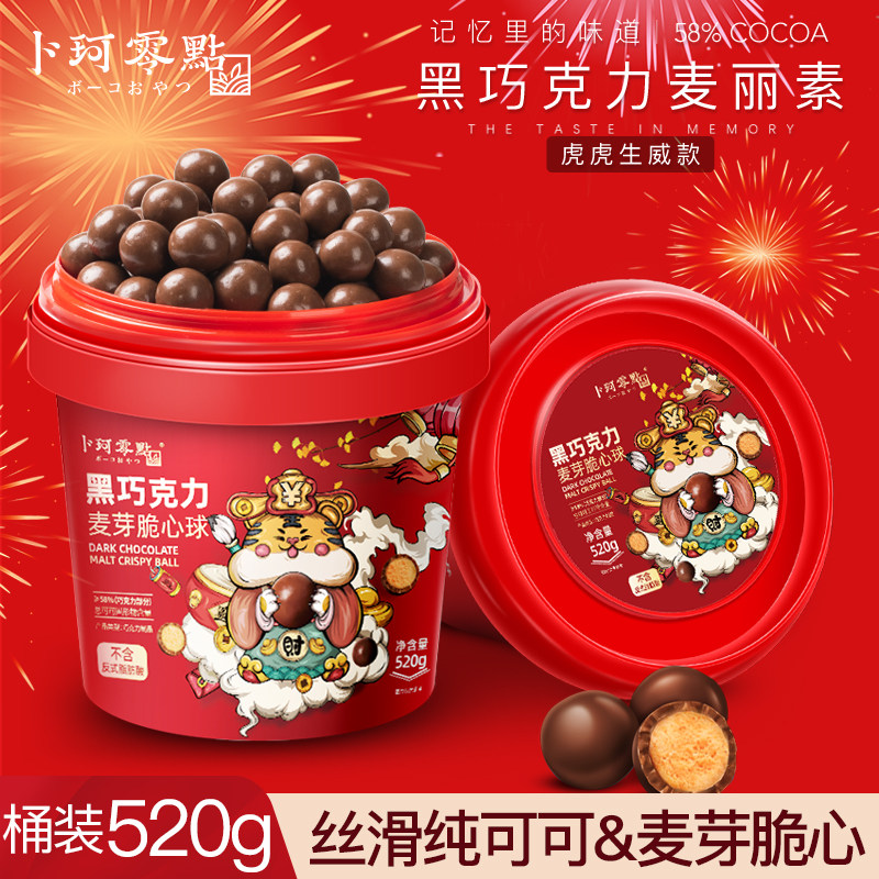 卜珂麦丽素桶装怀旧黑巧克力夹心麦芽脆心球零食年货节糖果送儿童