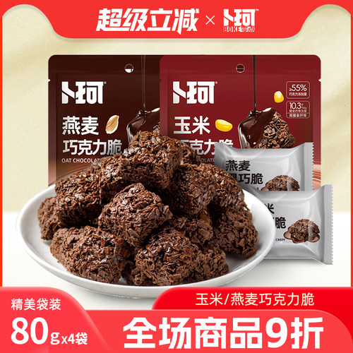 卜珂黑巧脆玉米燕麦巧克力脆