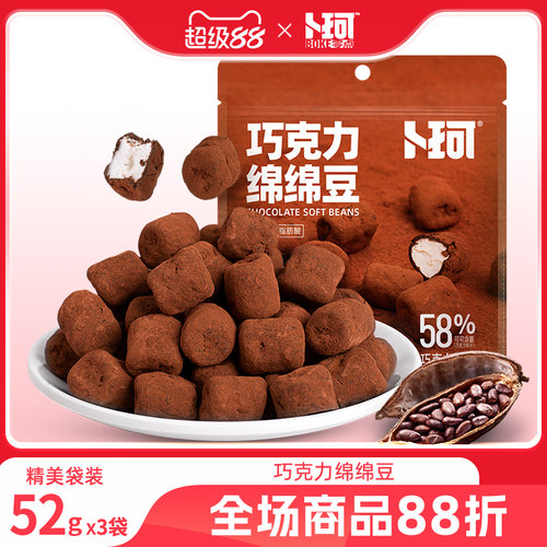 卜珂夹心巧克力绵绵豆