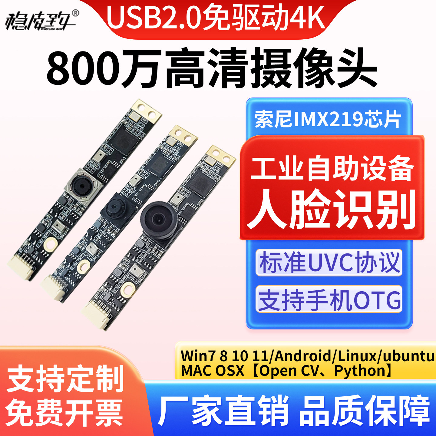 800万自动对焦摄像头 人脸识别一体机专用带麦免驱动usb工业相机