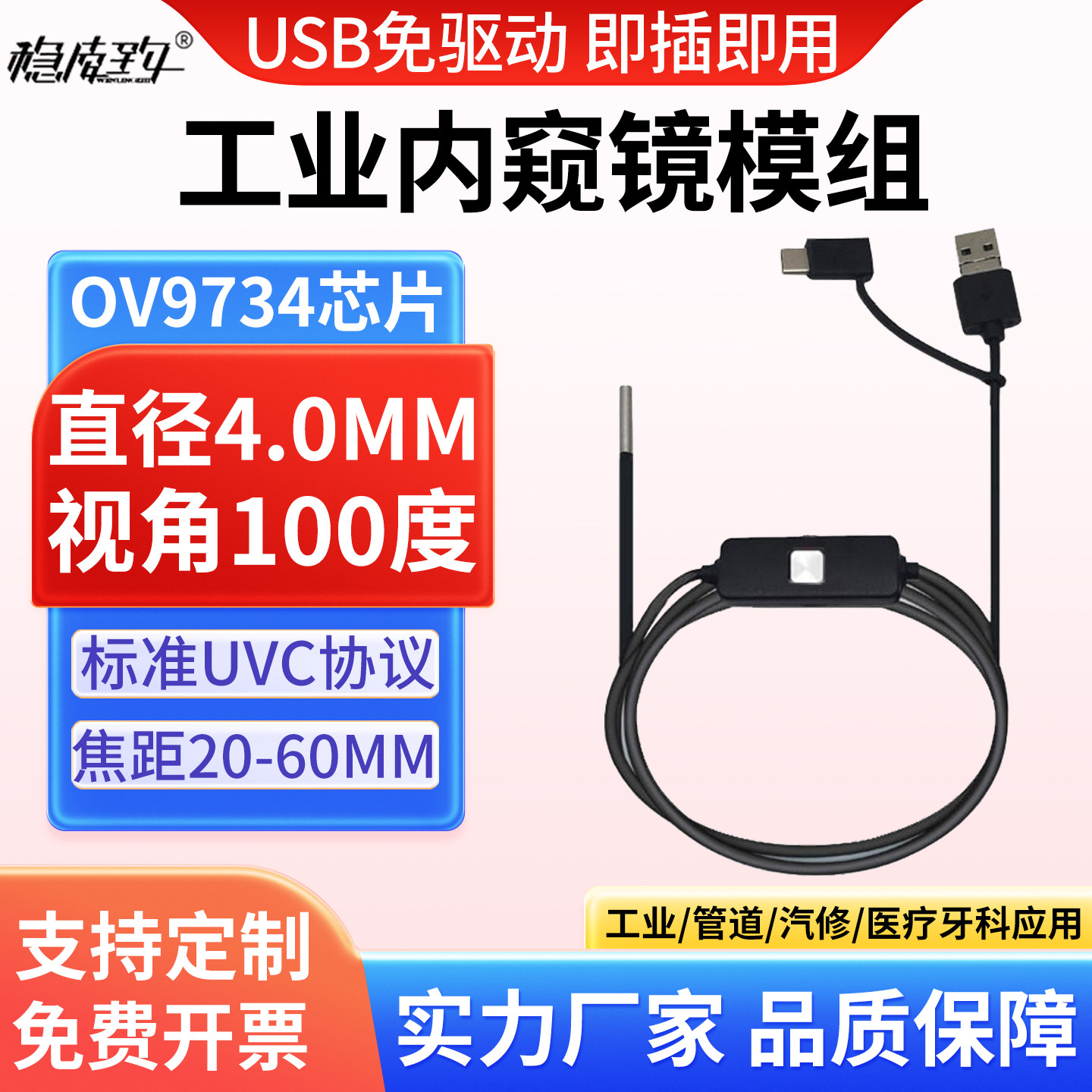 直径4mm高清内窥镜 100万摄像头模组工业管道汽修医疗防水OV9734