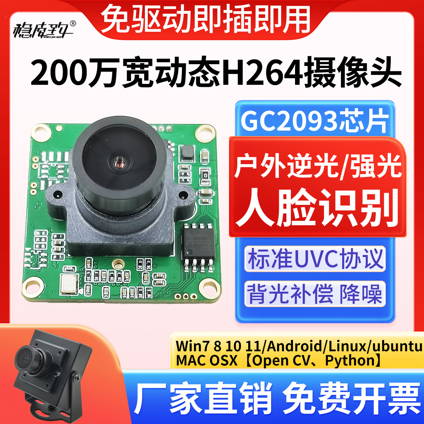 200万高清摄像头工业人脸识别1080P宽动态逆光拍摄USB免驱动H264