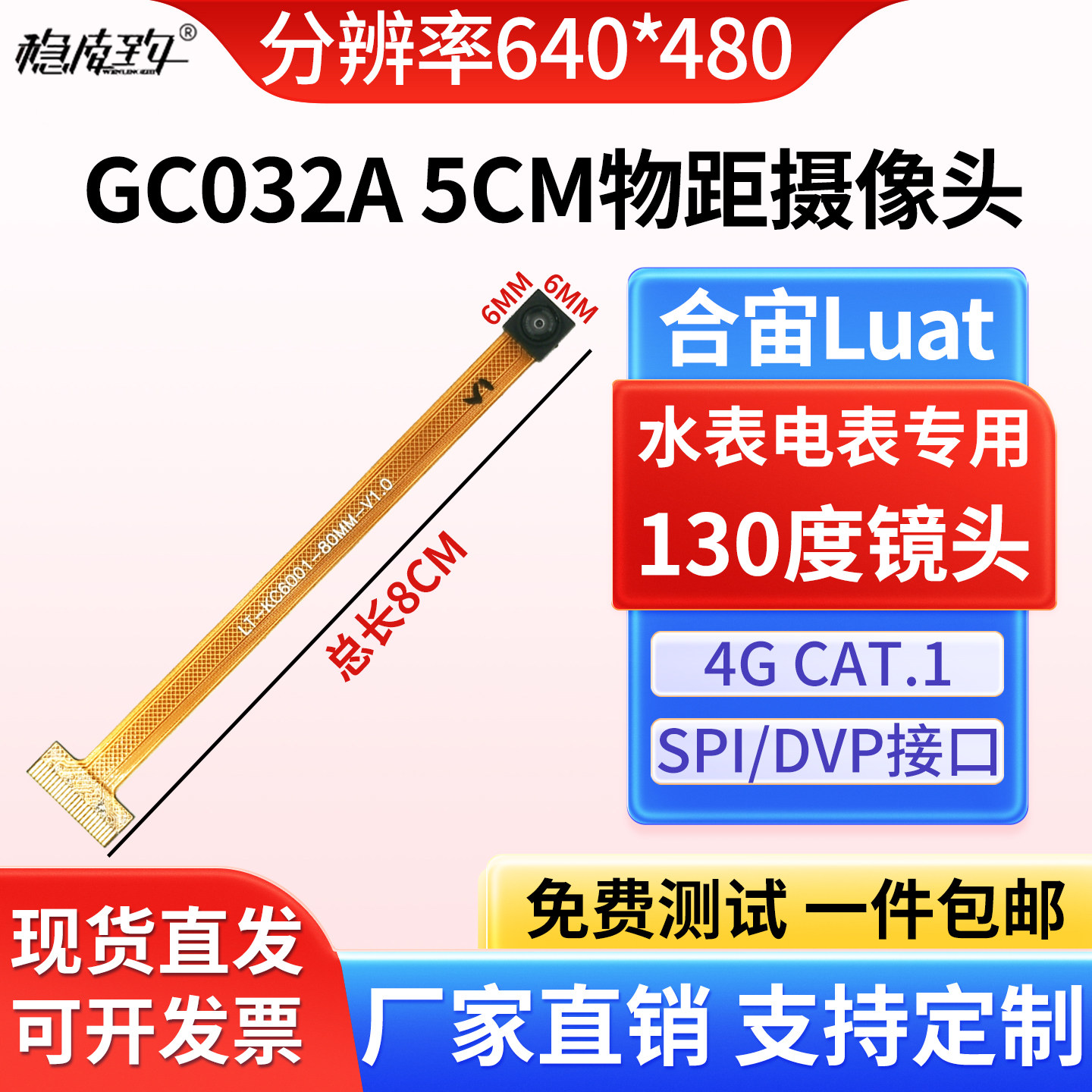 GC032A摄像头 640*480合宙Luat分辨率 4G Cat.1 SPI/DVP接口水表