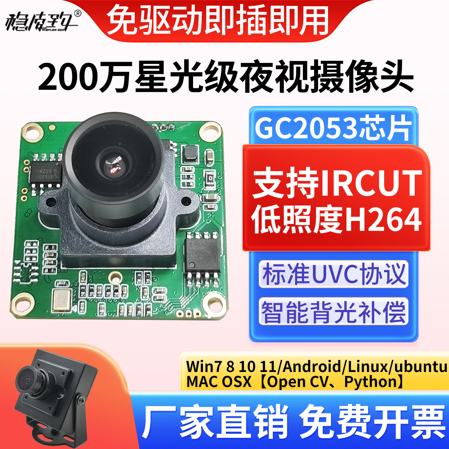 1080P星光级USB摄像头低照度夜视uvc支持H.264免驱200万工业相机