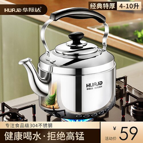 华际达304不锈钢大容量烧水壶