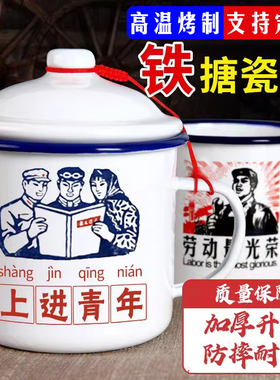 老式搪瓷杯带盖瓷缸怀旧经典复古茶杯马克杯大容量搪瓷水杯可定制
