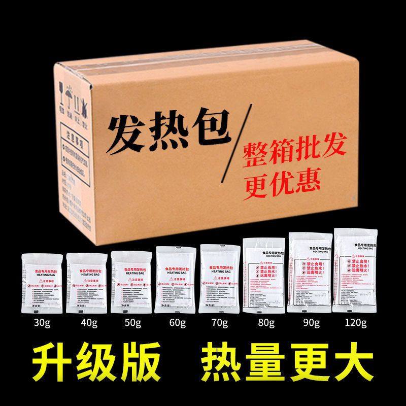 酒店烤鸭食品专用发热包加热包自热包小火锅石灰包一次性批发整箱,户外/登山/野营/旅行用品,野餐包/户外餐具套装,淘宝优惠券,粉丝福利购,淘宝优惠卷