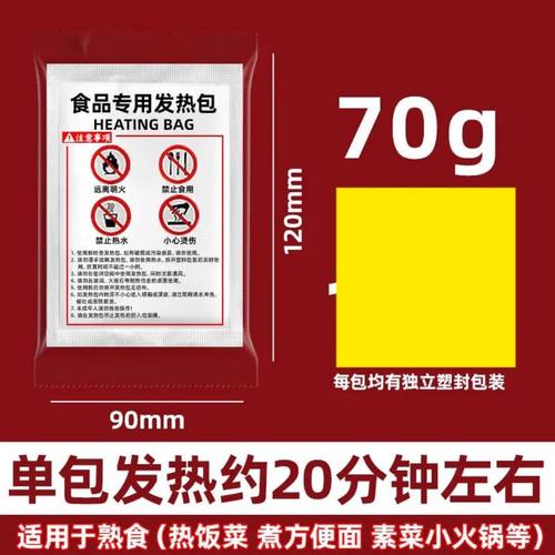 70克10包自热包发热包