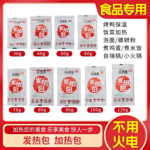 食品自发热保温包30-120g饭盒用