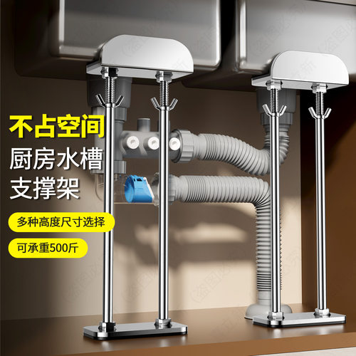 厨房水槽不锈钢支撑架