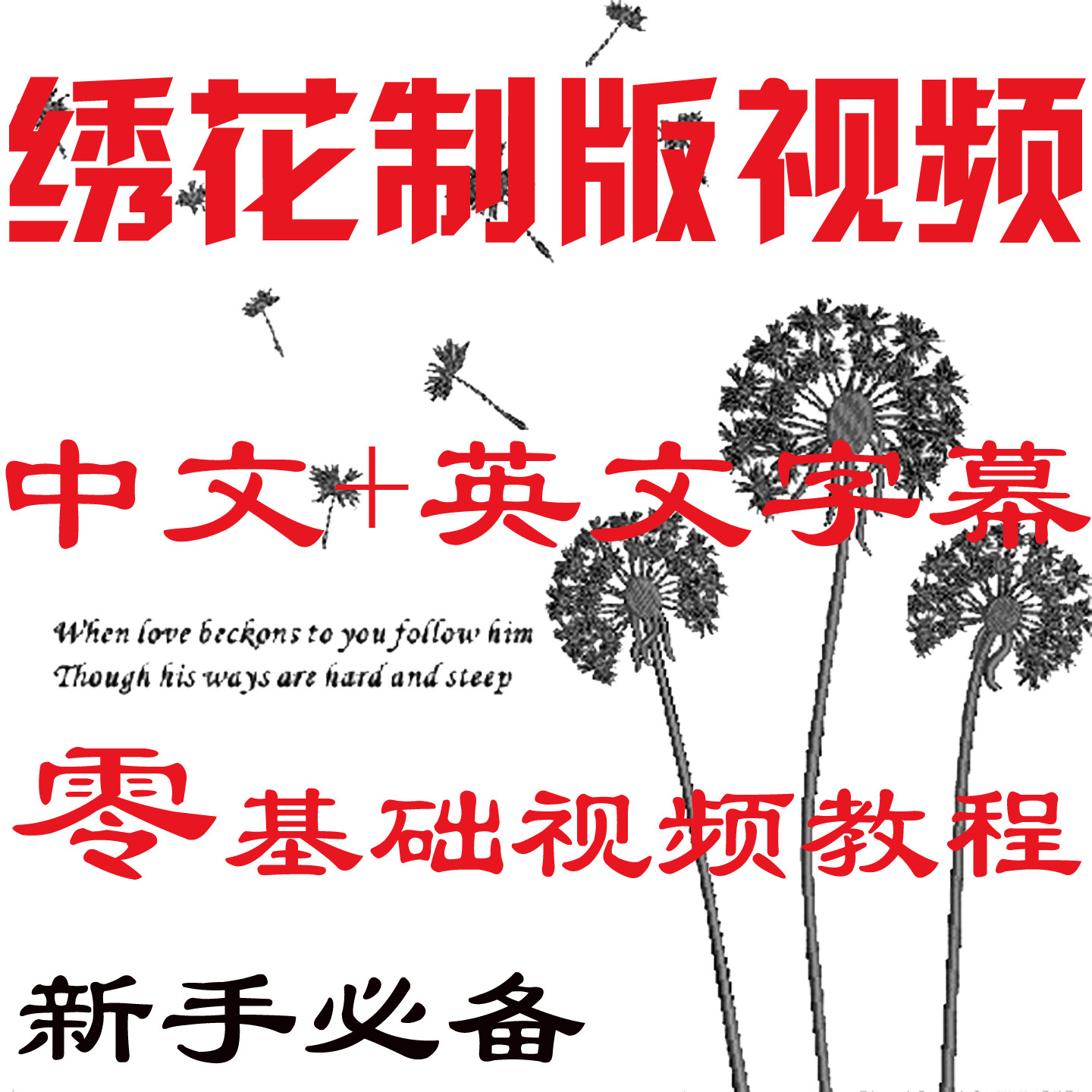 电脑绣花制版零基础教程威尔克姆
