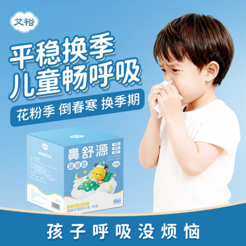 儿童鼻舒源艾裕足浴包辛夷花防风