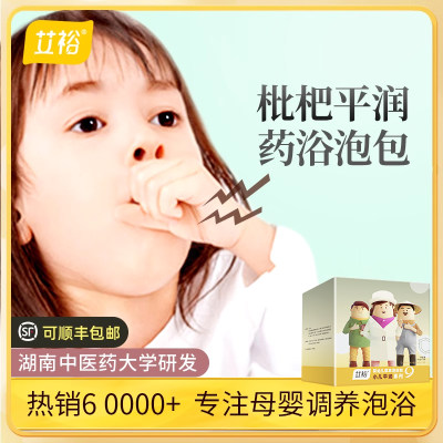 艾裕儿童泡澡药包小儿枇杷药浴