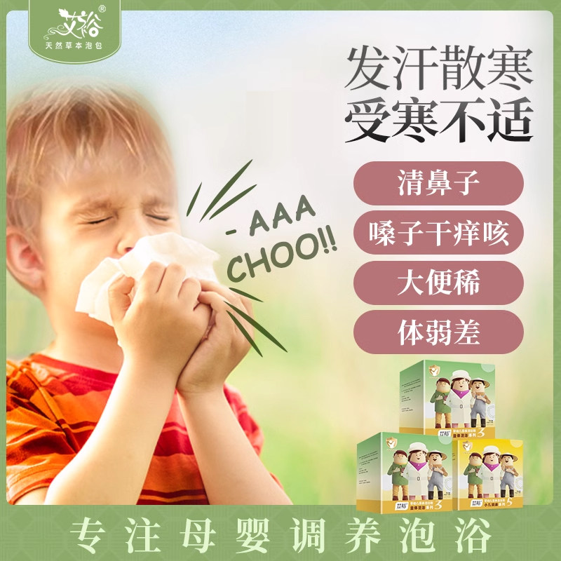 儿童泡澡 婴儿艾草包 婴幼儿洗澡液艾叶天然草本儿童沐浴风寒套餐,婴童洗护,沐浴乳/沐浴露,淘宝优惠券,粉丝福利购,淘宝优惠卷