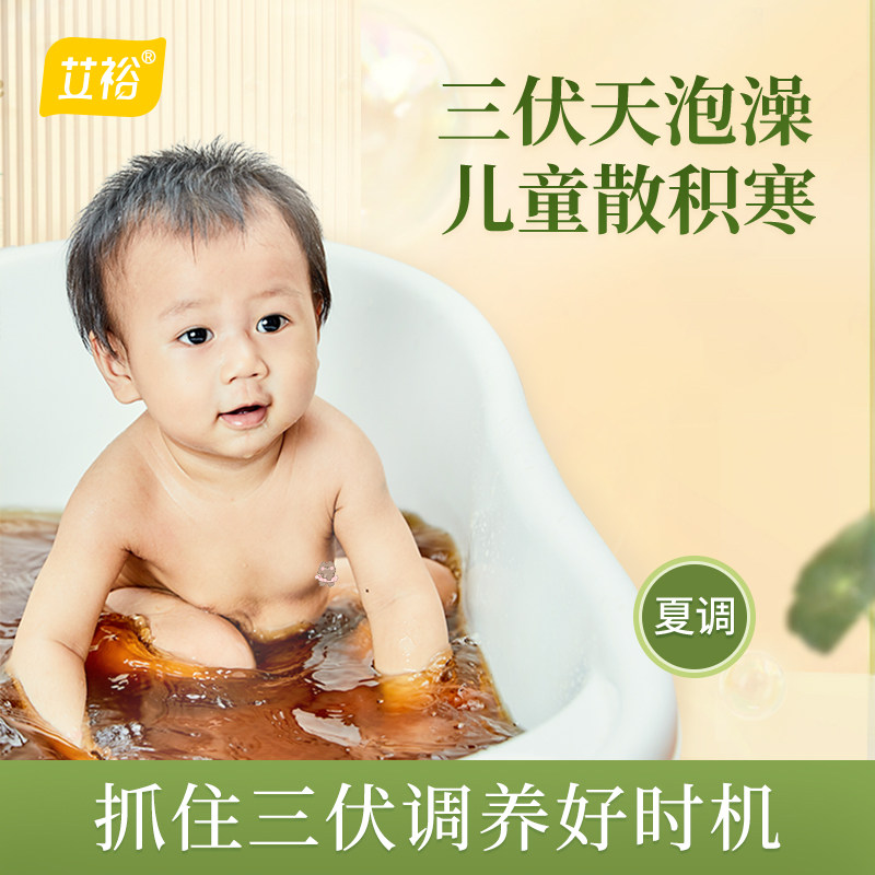 艾裕三伏儿童泡浴包超长三伏天宝宝泡澡包夏艾草药浴三伏浴可泡脚