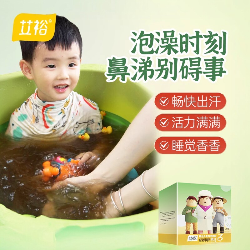 艾裕儿童泡澡包宝宝药浴包婴儿紫苏草本泡包小儿沐浴艾草包泡浴包